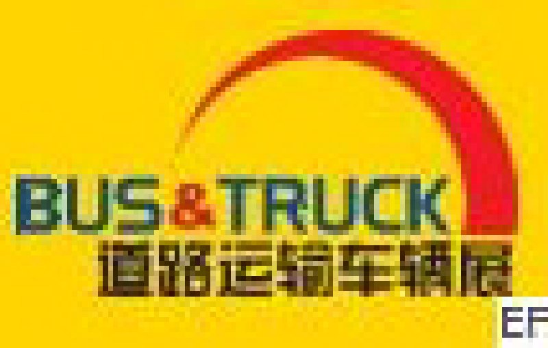 2011北京國際道路運輸、城市公交車輛及零部件展覽會