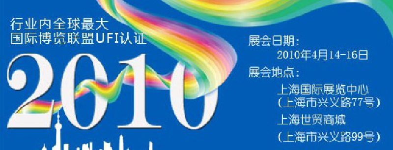 第十屆中國國際染料工業展覽會暨有機顏料、紡織化學展覽會