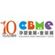 2010第十屆上海兒童、嬰兒、孕婦產(chǎn)品博覽會<br>CBME上海兒童服裝及配飾博覽會
