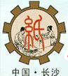 2010湖南國際制漿造紙工業展覽會