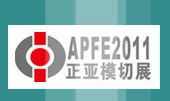 2011第六屆國(guó)際模切材料及加工設(shè)備(上海)展覽會(huì)