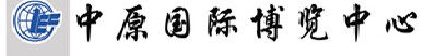 中原國際博覽中心