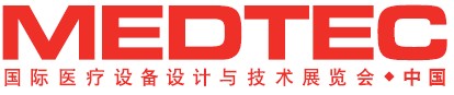 2012中國國際醫(yī)療設(shè)備設(shè)計(jì)與技術(shù)展覽會暨研討會