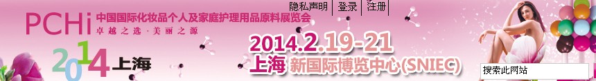 2014第七屆中國國際化妝品、個人及家庭護理品用品原料展覽會