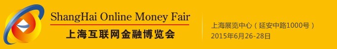 2015上?；ヂ摼W金融博覽會