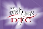 2016第十七屆中國(東莞)國際紡織制衣工業技術展<br>第十一屆華南國際縫制設備展