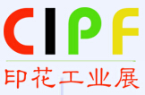 CIPF2016華南國際印花工業展覽會
