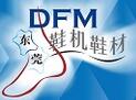 2017第十八屆中國 (東莞) 國際鞋機鞋材工業技術展