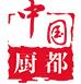2017中國.廚都國際廚具博覽會