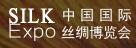 2017中國國際絲綢博覽會