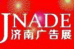 2018第29屆國際廣告標(biāo)識、LED(濟(jì)南秋季)展覽會