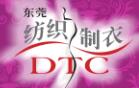 2019第二十屆中國 (東莞) 國際紡織制衣工業技術展暨華南國際縫制設備展