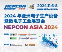2024亞洲電子生產(chǎn)設(shè)備暨微電子工業(yè)展覽會(huì)