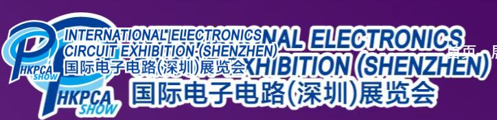 2026國際電子電路(深圳)展覽會