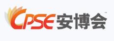 2027第二十屆中國國際社會公共安全博覽會