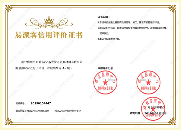 易派客信用評估證書